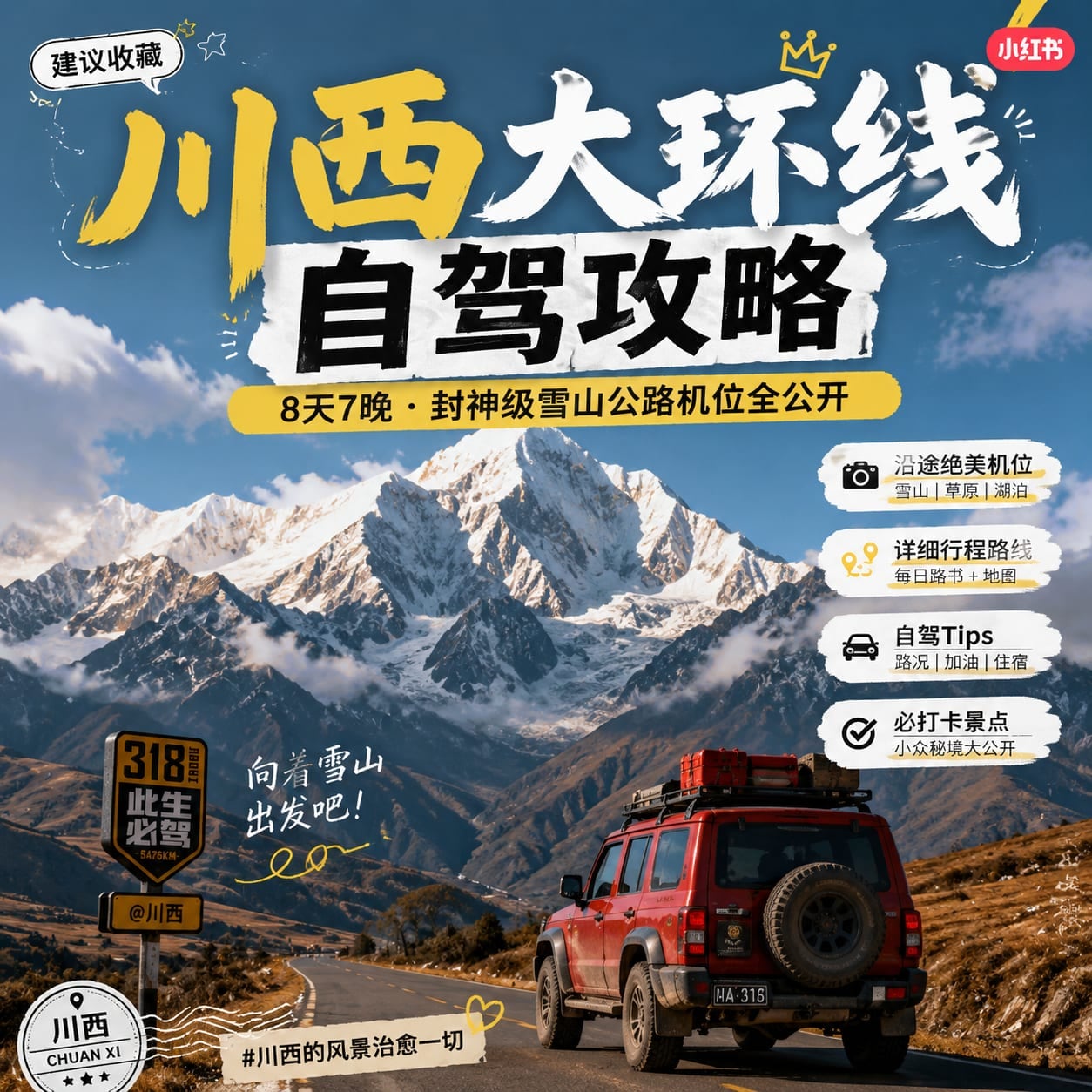 川西大环线自驾全攻略